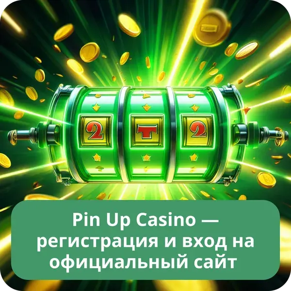 Pin Up — Бонусы и акции