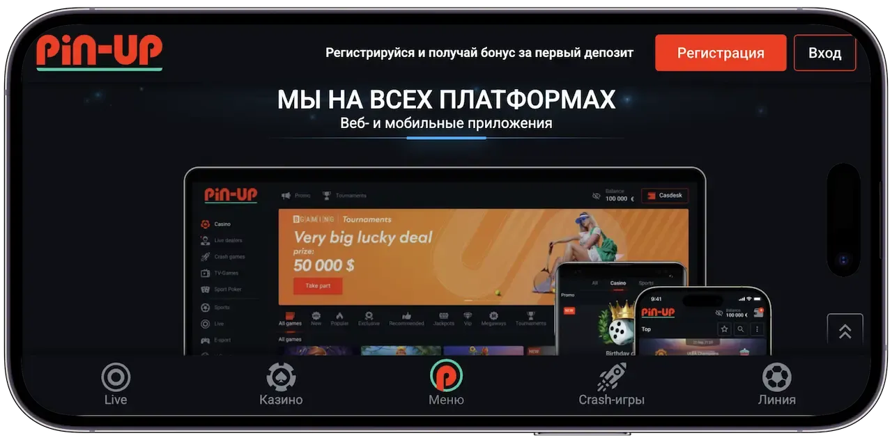 Pin Up — Бонусы и акции